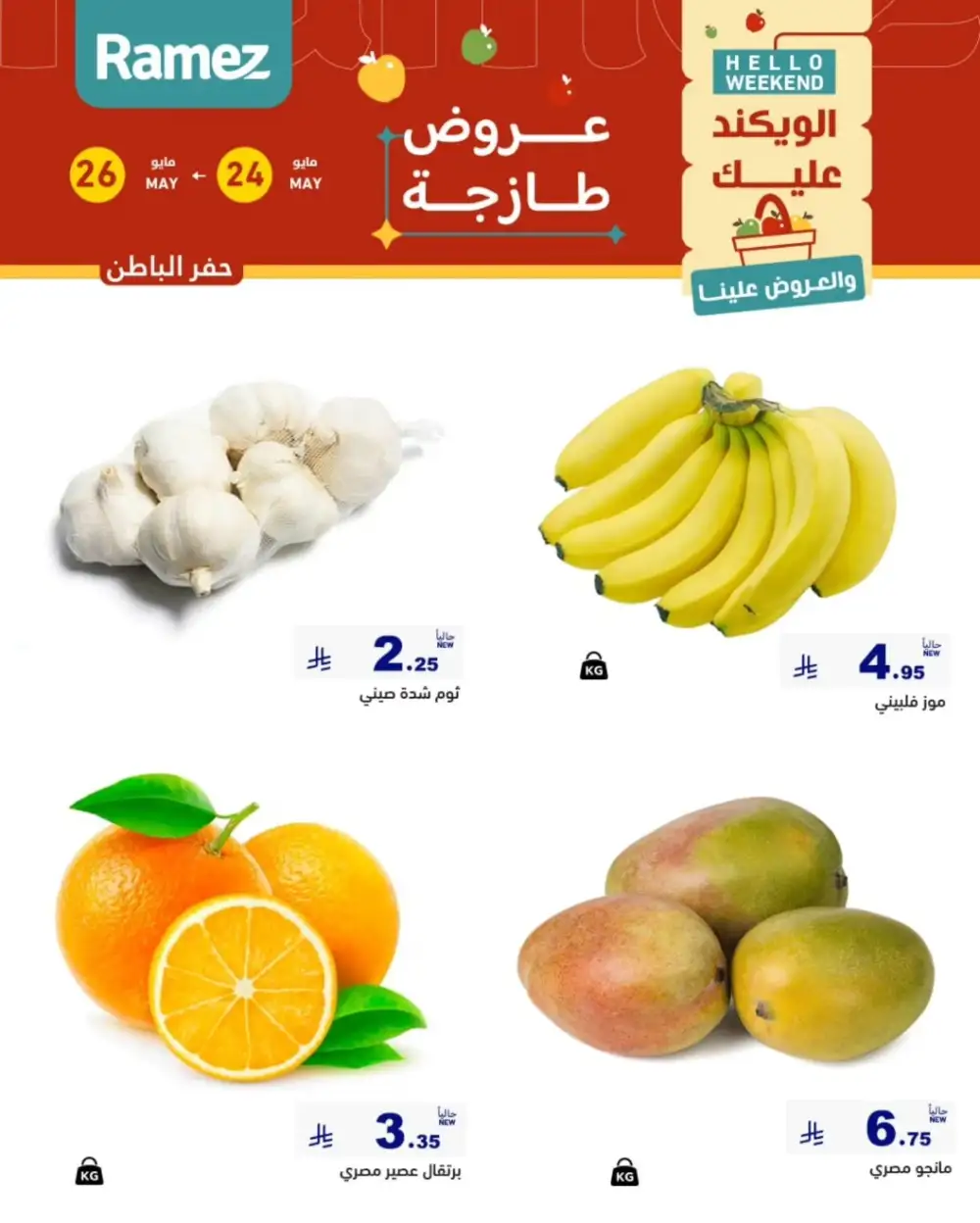 Ramez Saudi Weekend Fresh Offers 2026 page 6